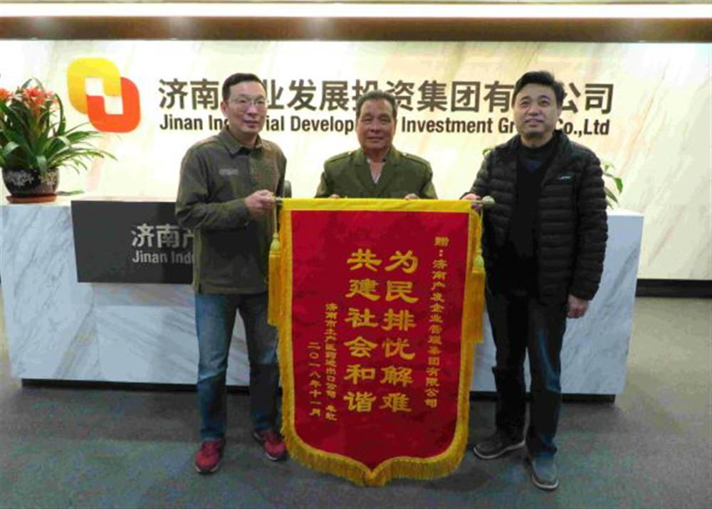 為民解憂暖人心 群眾感恩送錦旗